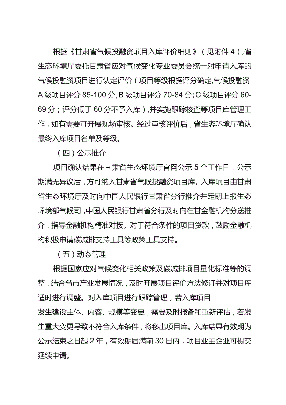 《甘肃省气候投融资项目入库指南 （试行）》.docx_第3页