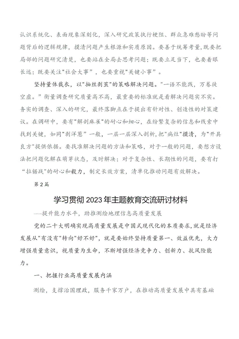 第二批专题教育的交流发言材料.docx_第2页