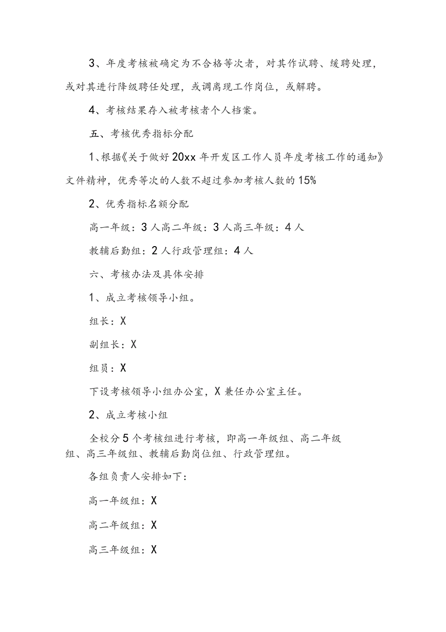 2023学校教师绩效考核实施方案模板（精选8篇）.docx_第2页