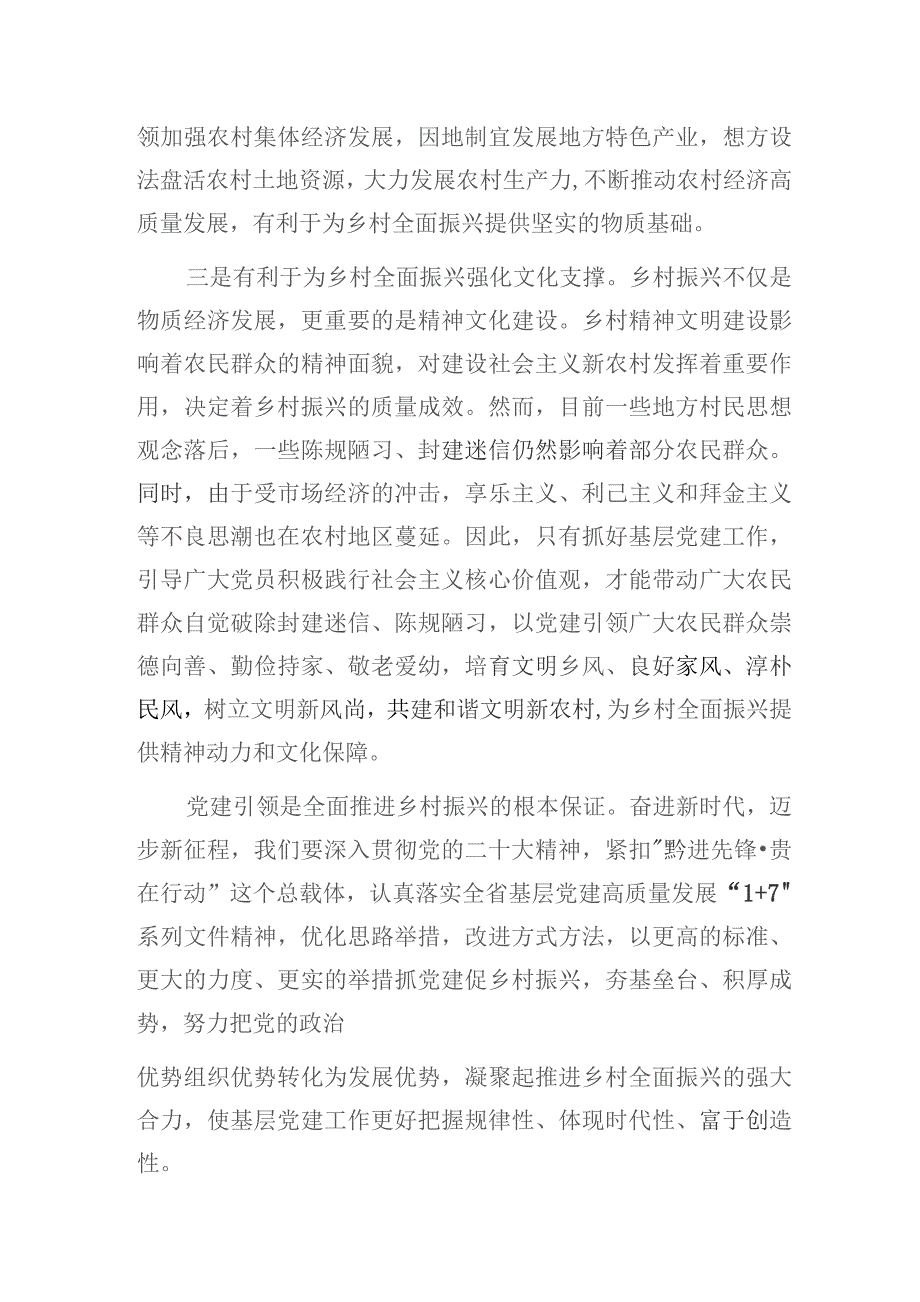 2023年整理关于党建引领推进乡村振兴研讨发言学习有感材料5篇.docx_第3页