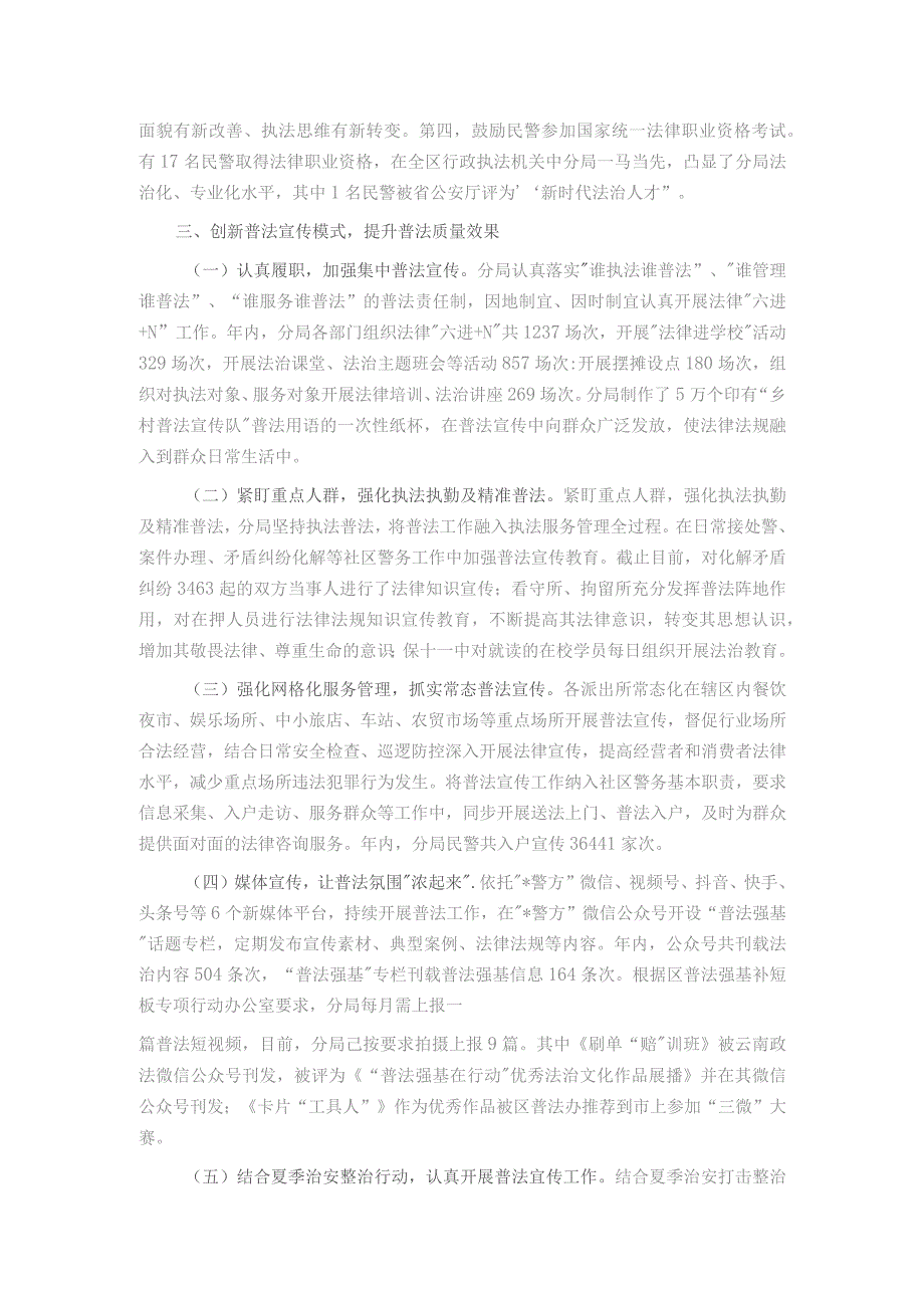 区分局2023年度“谁执法谁普法”履职情况总结.docx_第2页