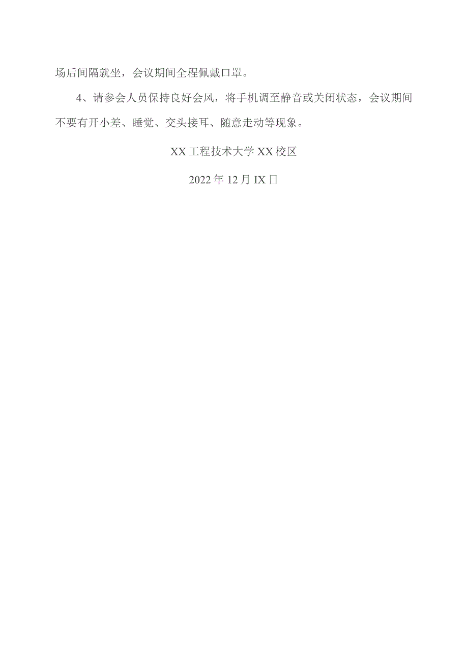 XX工程技术大学XX校区2023届毕业生考研冲刺激励会（2023年）.docx_第3页