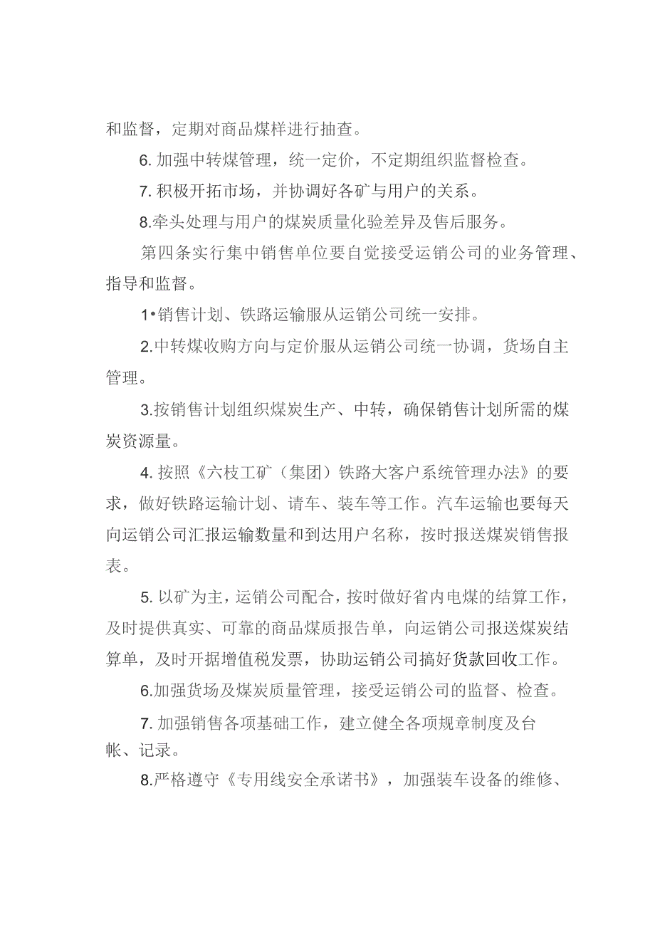 某某矿业集团公司煤炭运销管理办法.docx_第2页