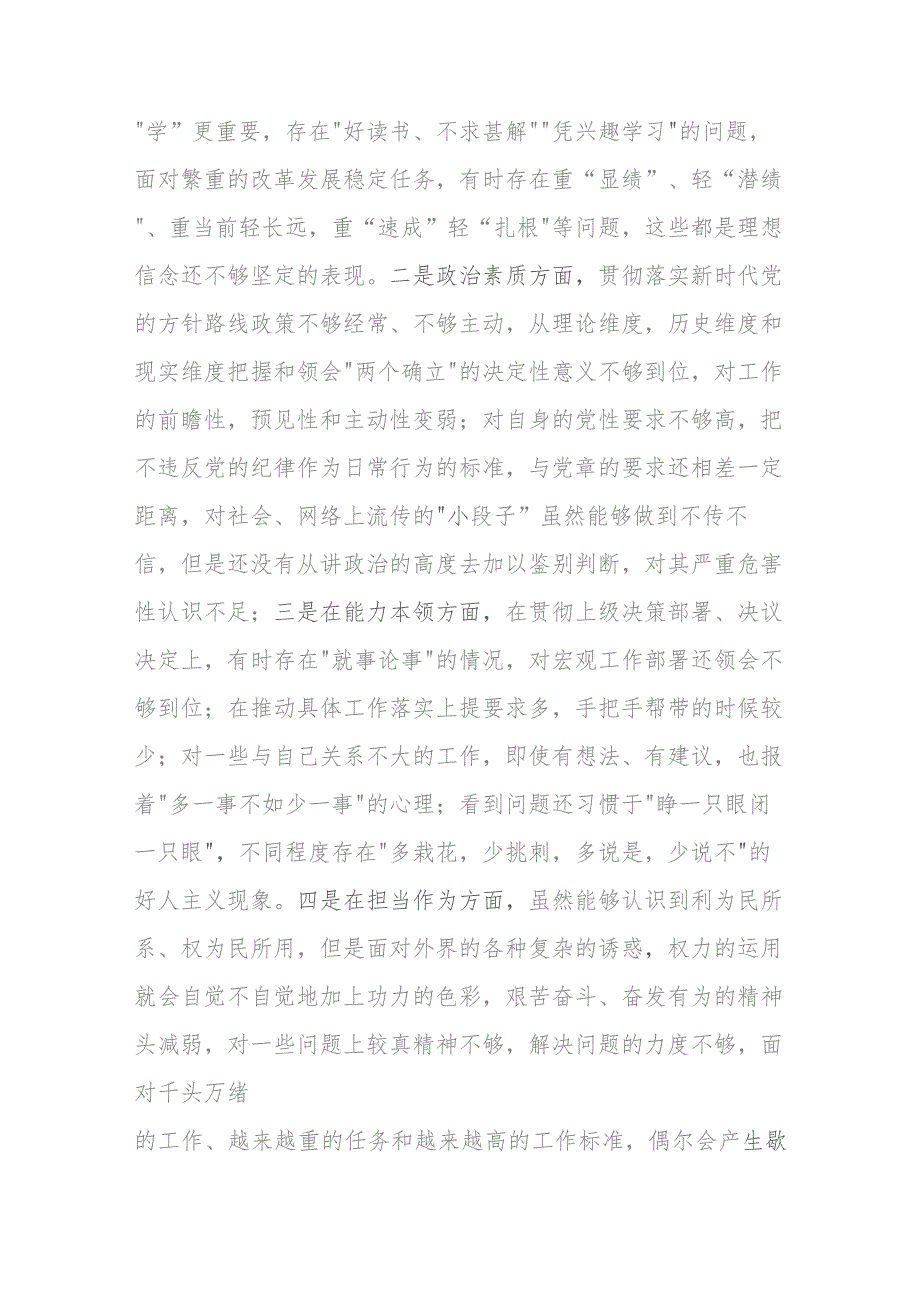 办公室主任第二批主题教育党性剖析材料.docx_第2页