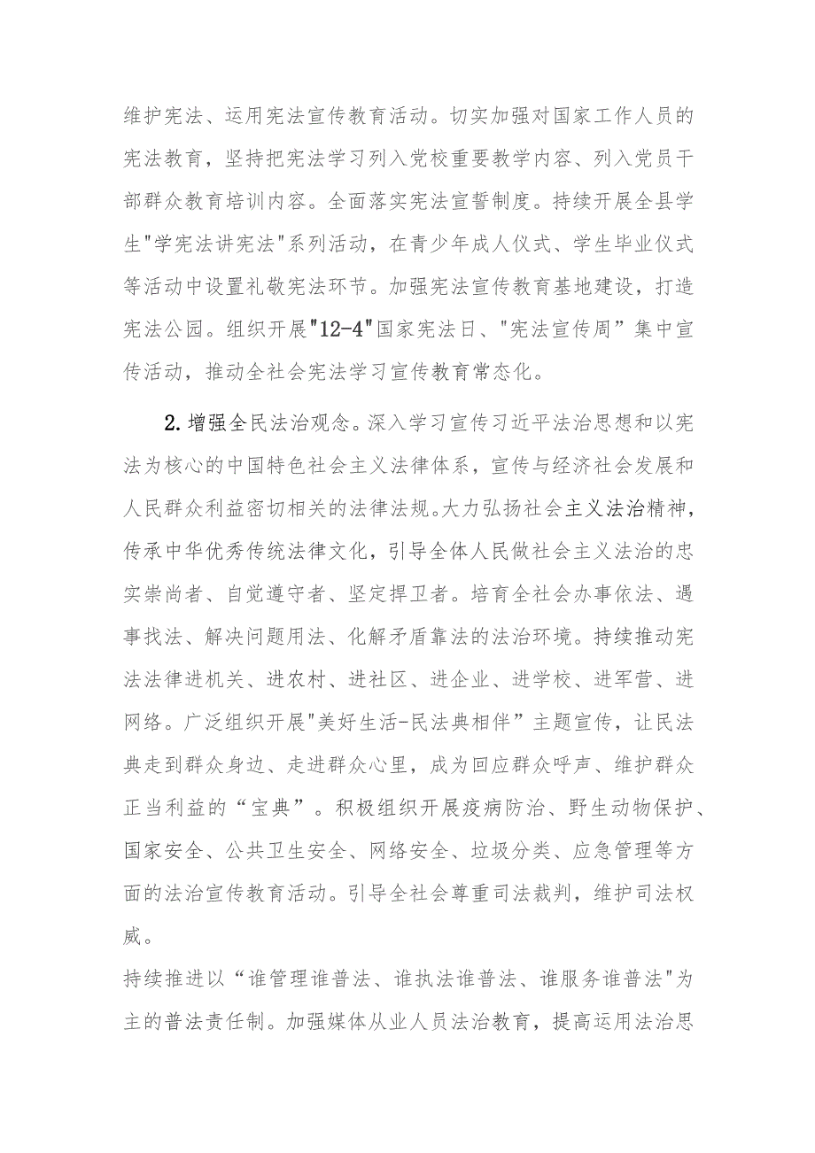 XX县法治社会建设实施方案（2022—2025年）.docx_第2页