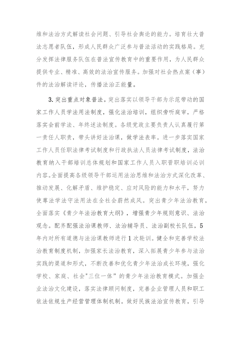 XX县法治社会建设实施方案（2022—2025年）.docx_第3页