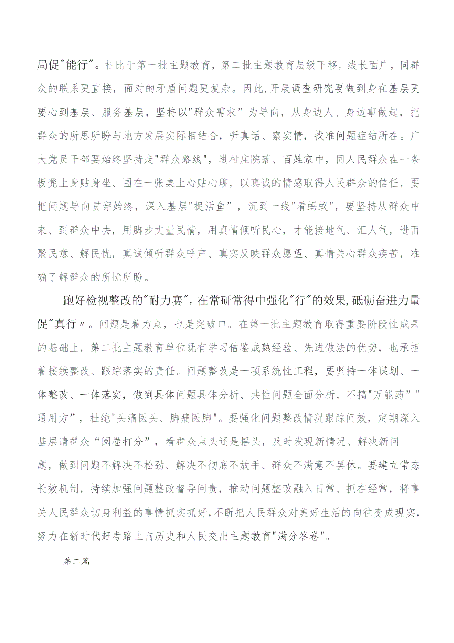 （七篇）第二阶段专题教育交流发言稿及心得感悟.docx_第2页