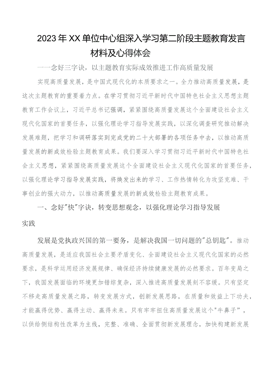 （七篇）第二阶段专题教育交流发言稿及心得感悟.docx_第3页