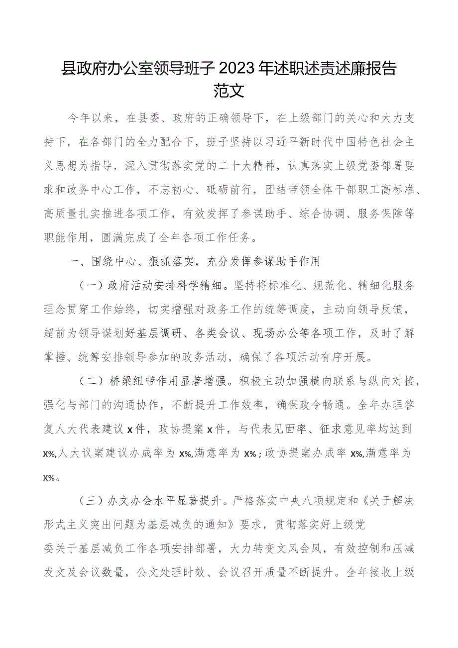 2023年述职述责述廉报告政工作汇报总结.docx_第1页