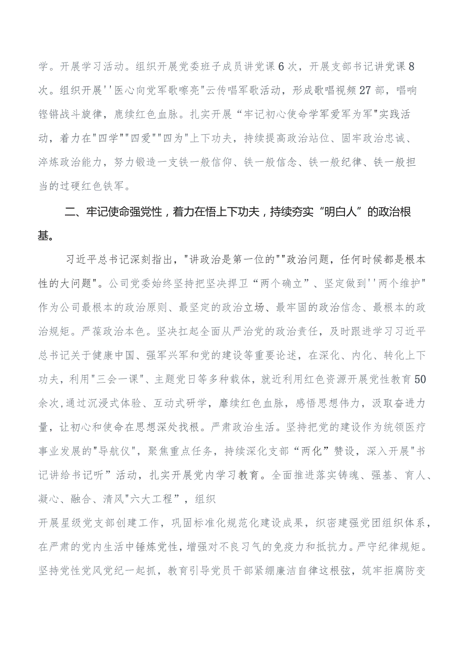 多篇在深入学习党内专题教育推进情况汇报.docx_第2页