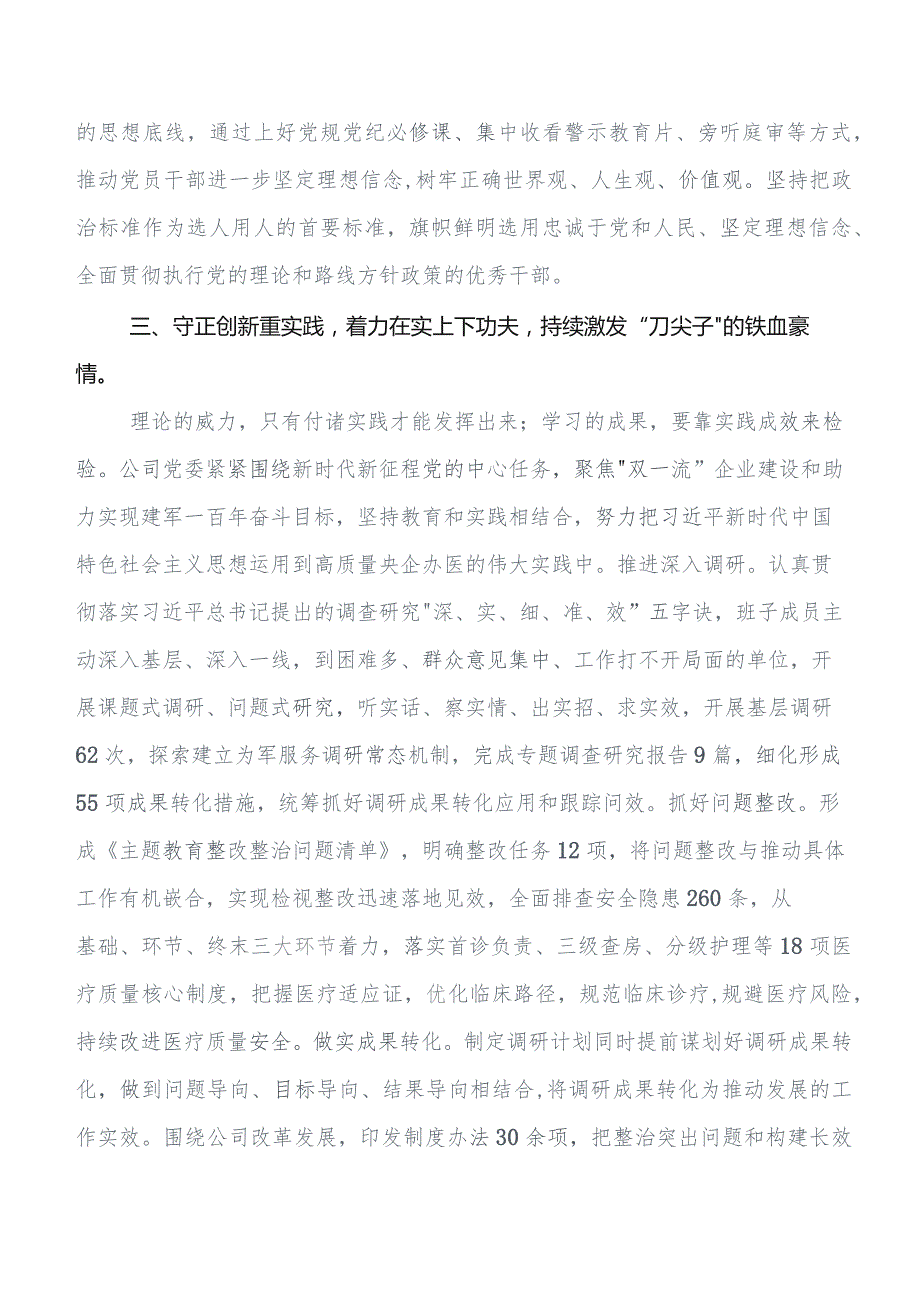 多篇在深入学习党内专题教育推进情况汇报.docx_第3页