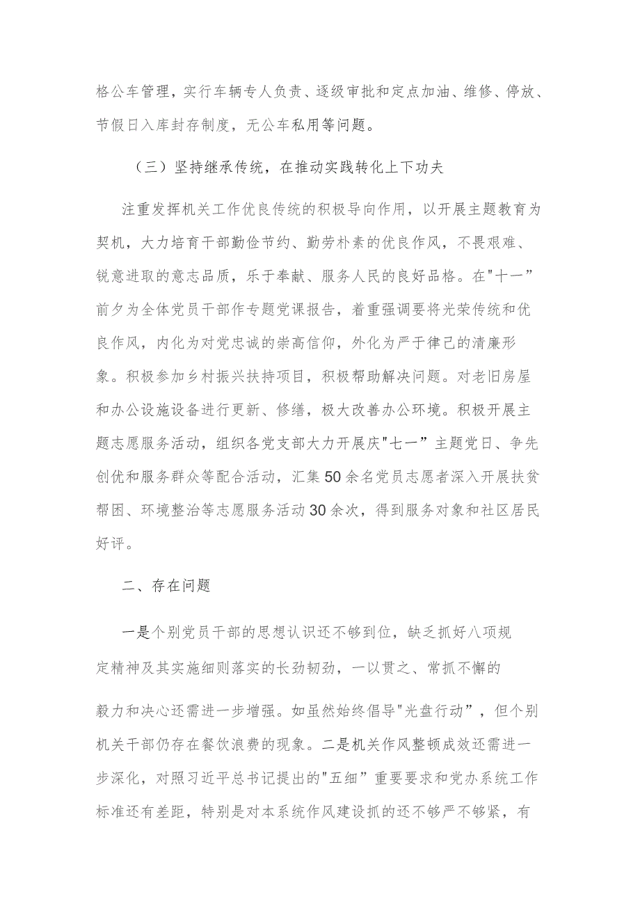 2023年度市委机关全面从严治党情况报告范文.docx_第3页