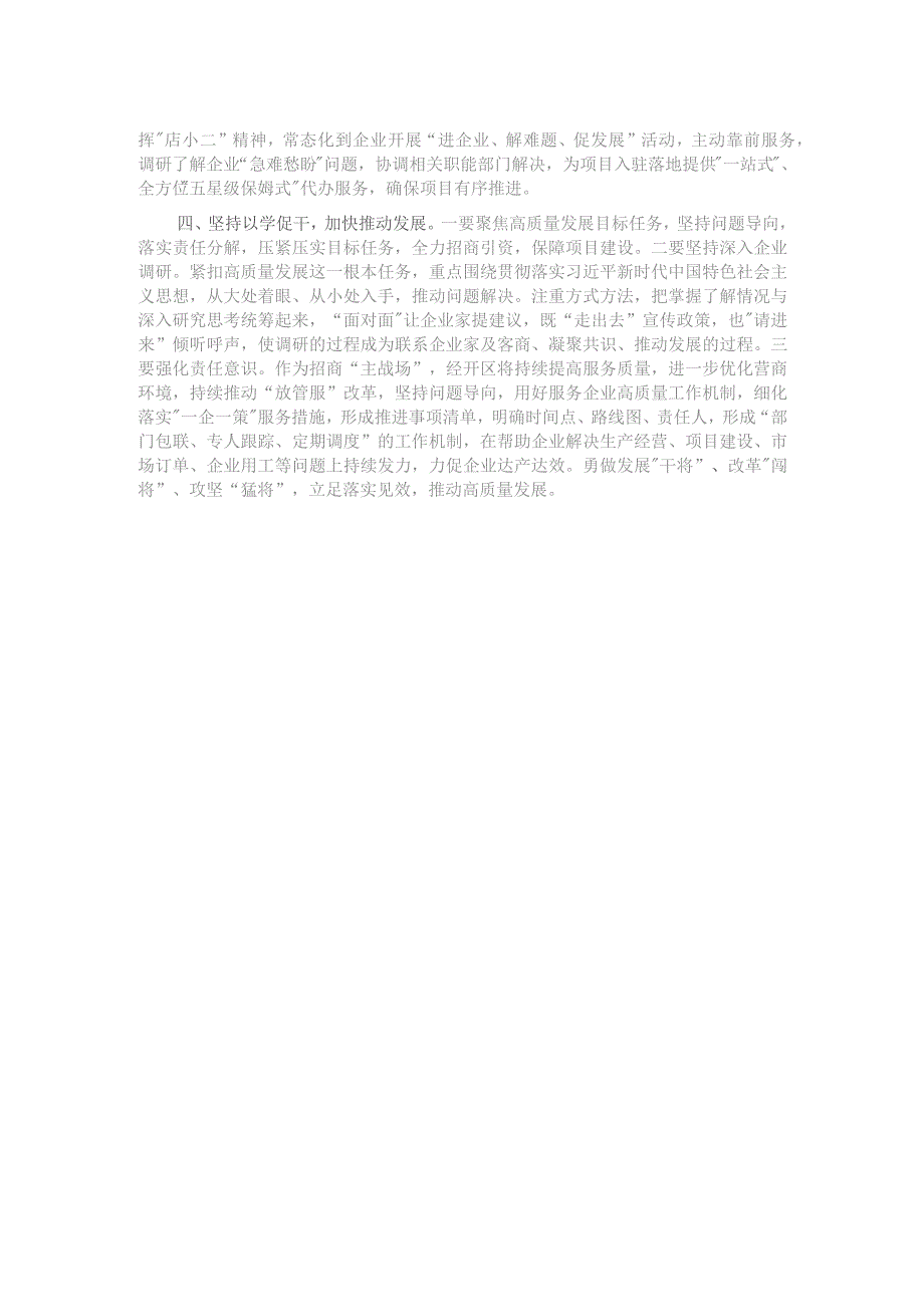 研讨材料：在以学铸魂、以学增智、以学正风、以学促干方面取得实实在在的成效.docx_第2页