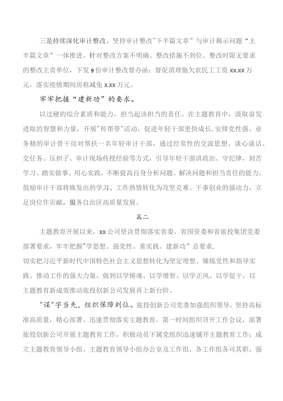 第二阶段集中教育落实情况自查报告共九篇.docx_第3页