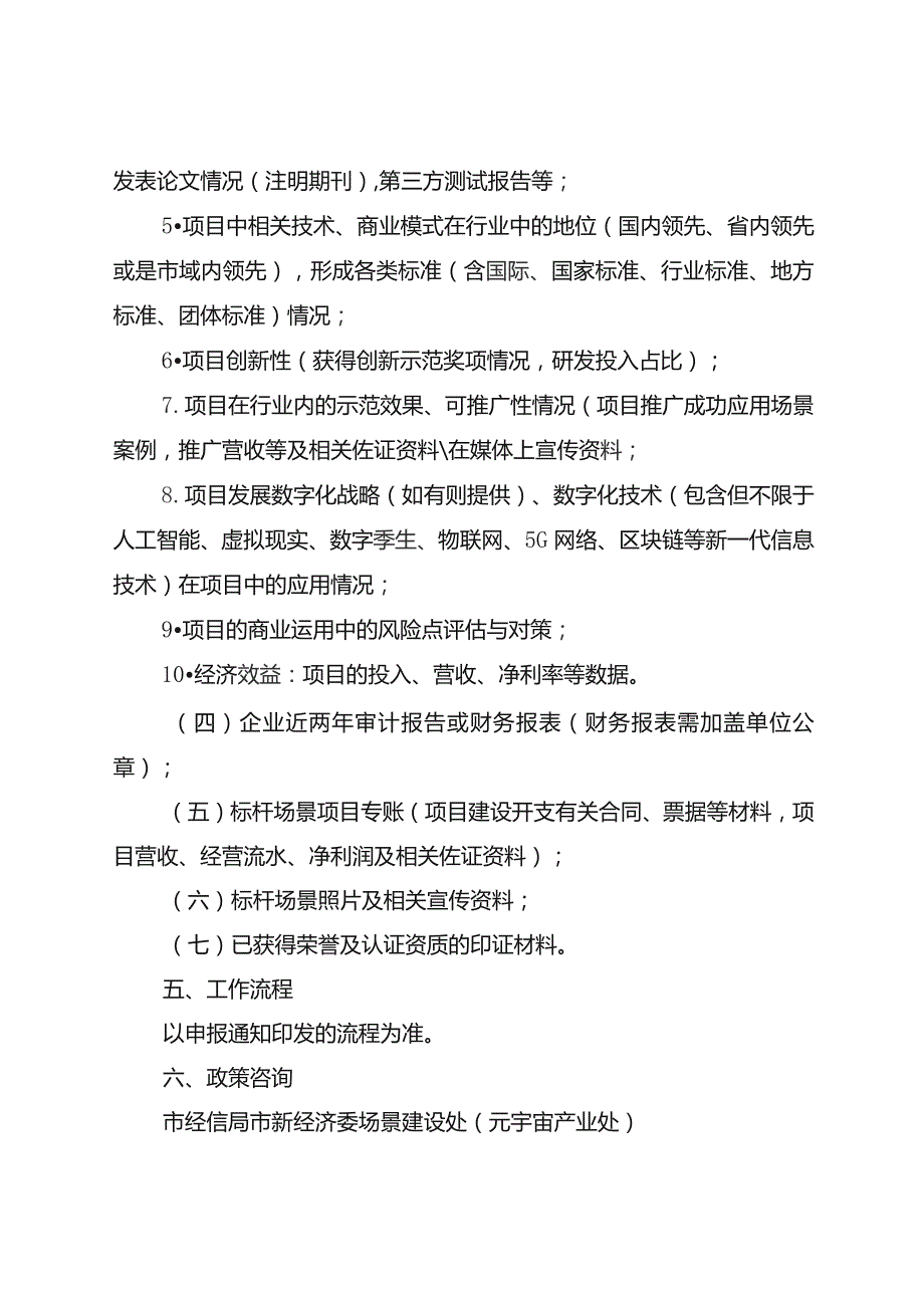 《成都市标杆场景项目评选实施细则》.docx_第3页