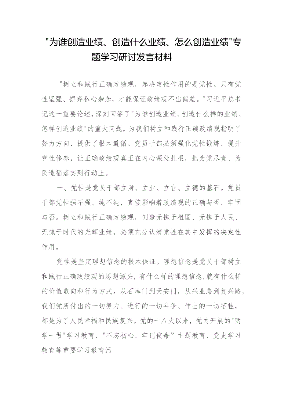 “为谁创造业绩、创造什么业绩、怎么创造业绩”专题学习研讨发言材料9篇.docx_第2页