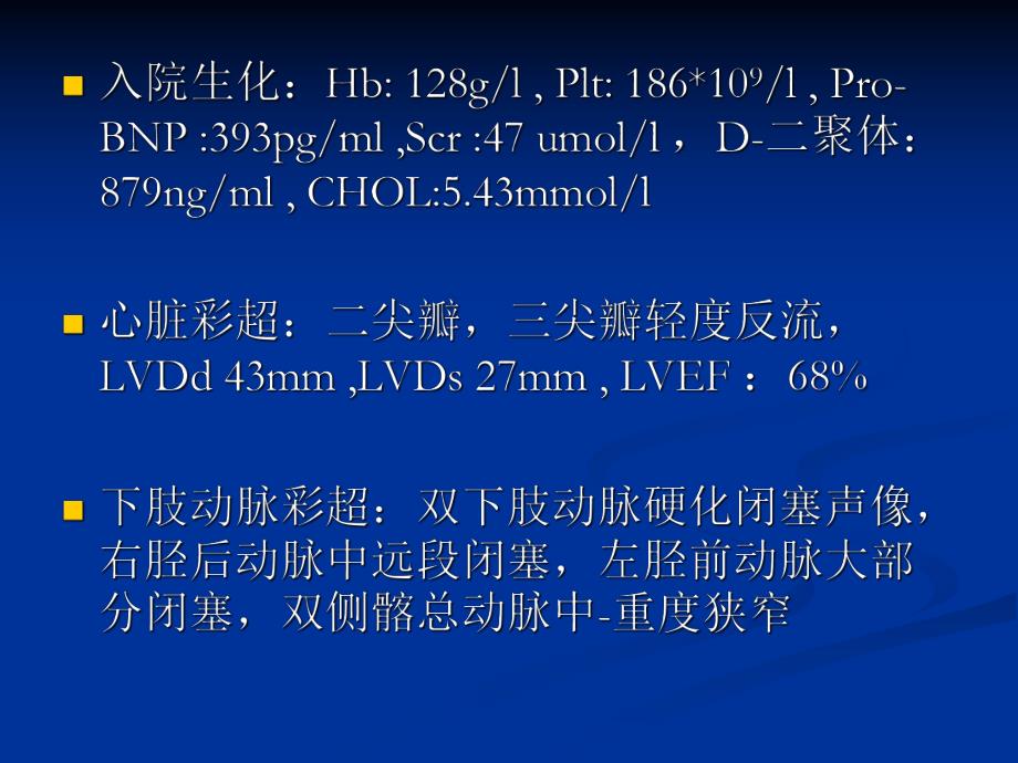 左髂总动脉闭塞的介入治疗.ppt_第3页