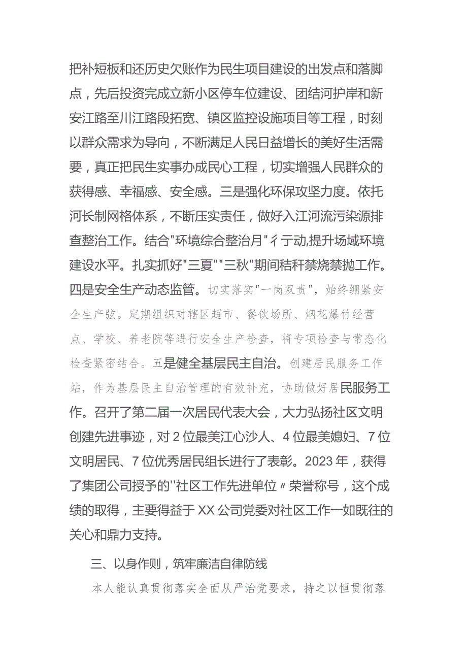 述职述廉报告.docx_第3页