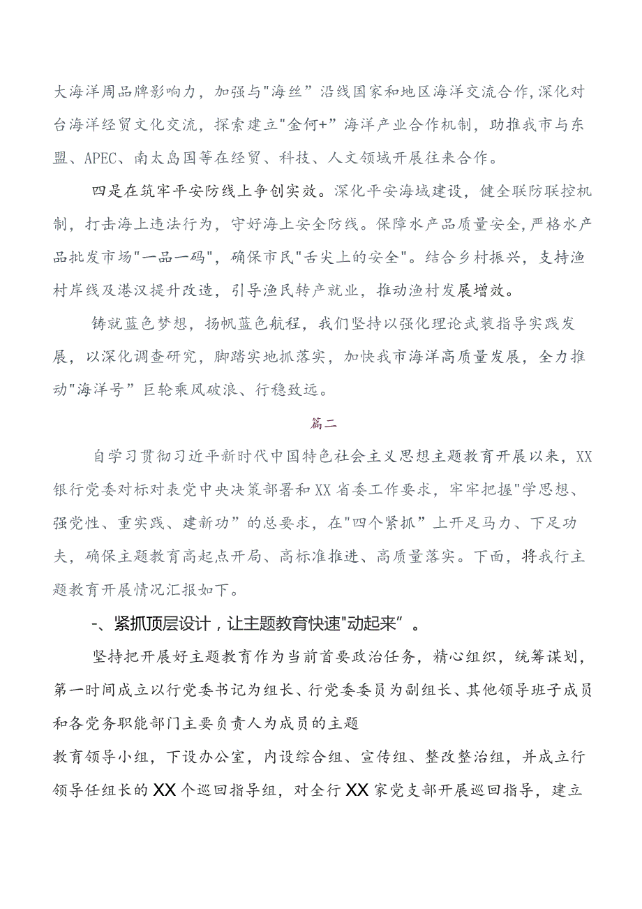 7篇2023年学习教育工作会议研判报告附自查报告.docx_第2页