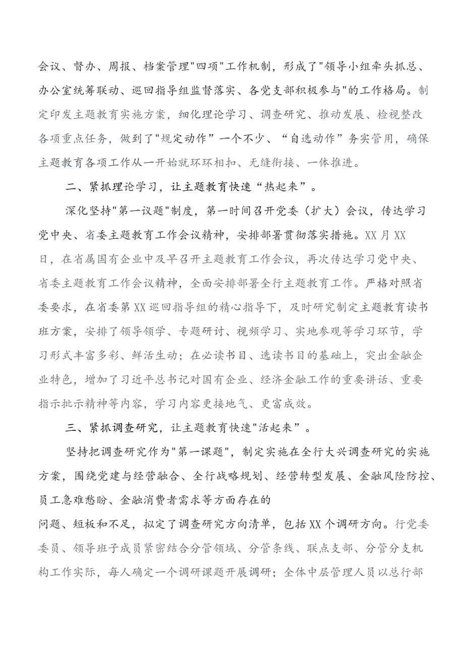 7篇2023年学习教育工作会议研判报告附自查报告.docx_第3页