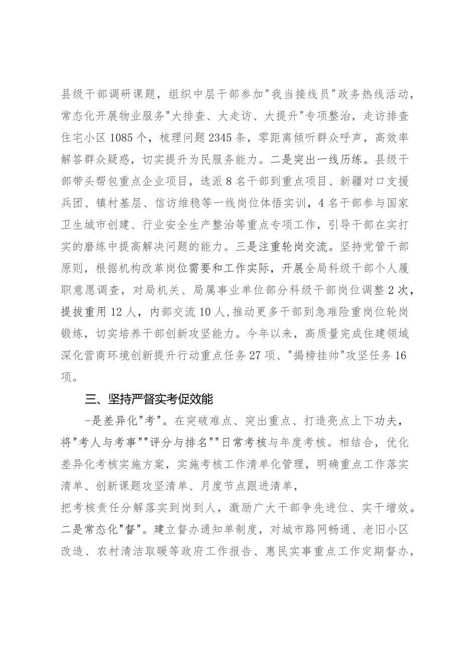 市住房城乡建设局在全市干部思想能力作风建设工作会议上的发言.docx_第2页