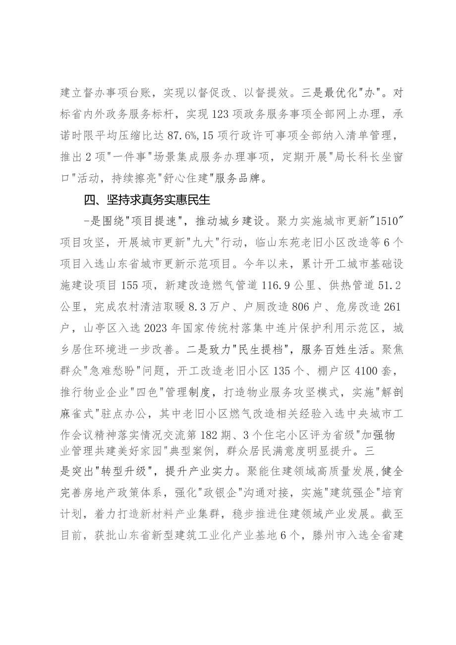 市住房城乡建设局在全市干部思想能力作风建设工作会议上的发言.docx_第3页