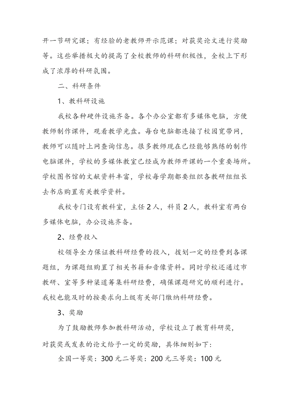 科研工作自查报告5篇.docx_第2页