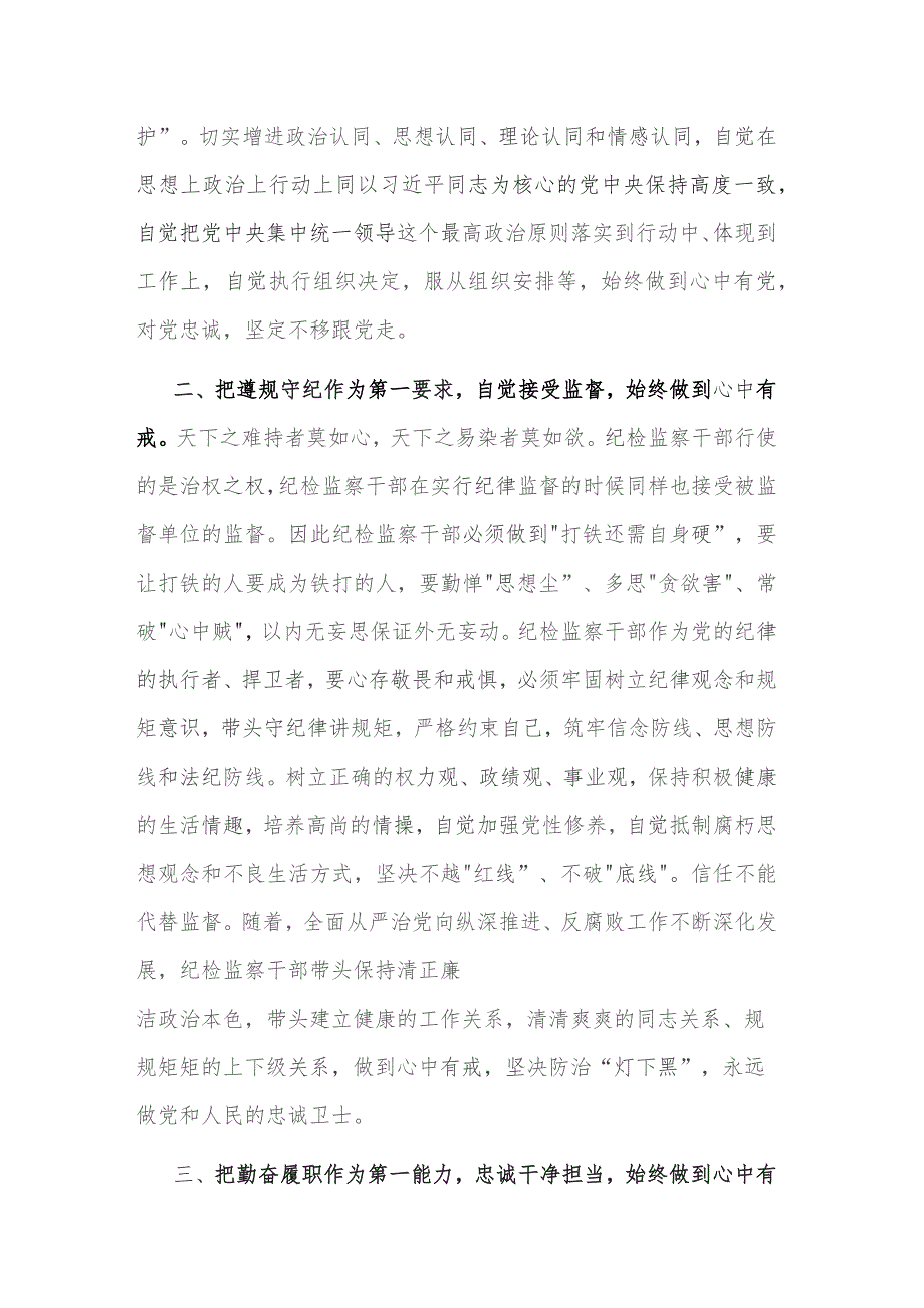 2023在“牢记嘱托、感恩奋进”主题研讨会上的发言范文.docx_第2页