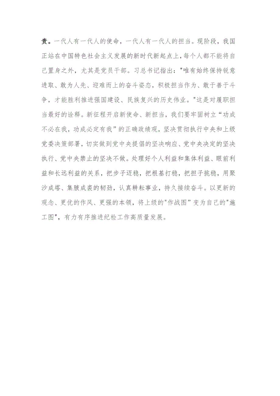 2023在“牢记嘱托、感恩奋进”主题研讨会上的发言范文.docx_第3页