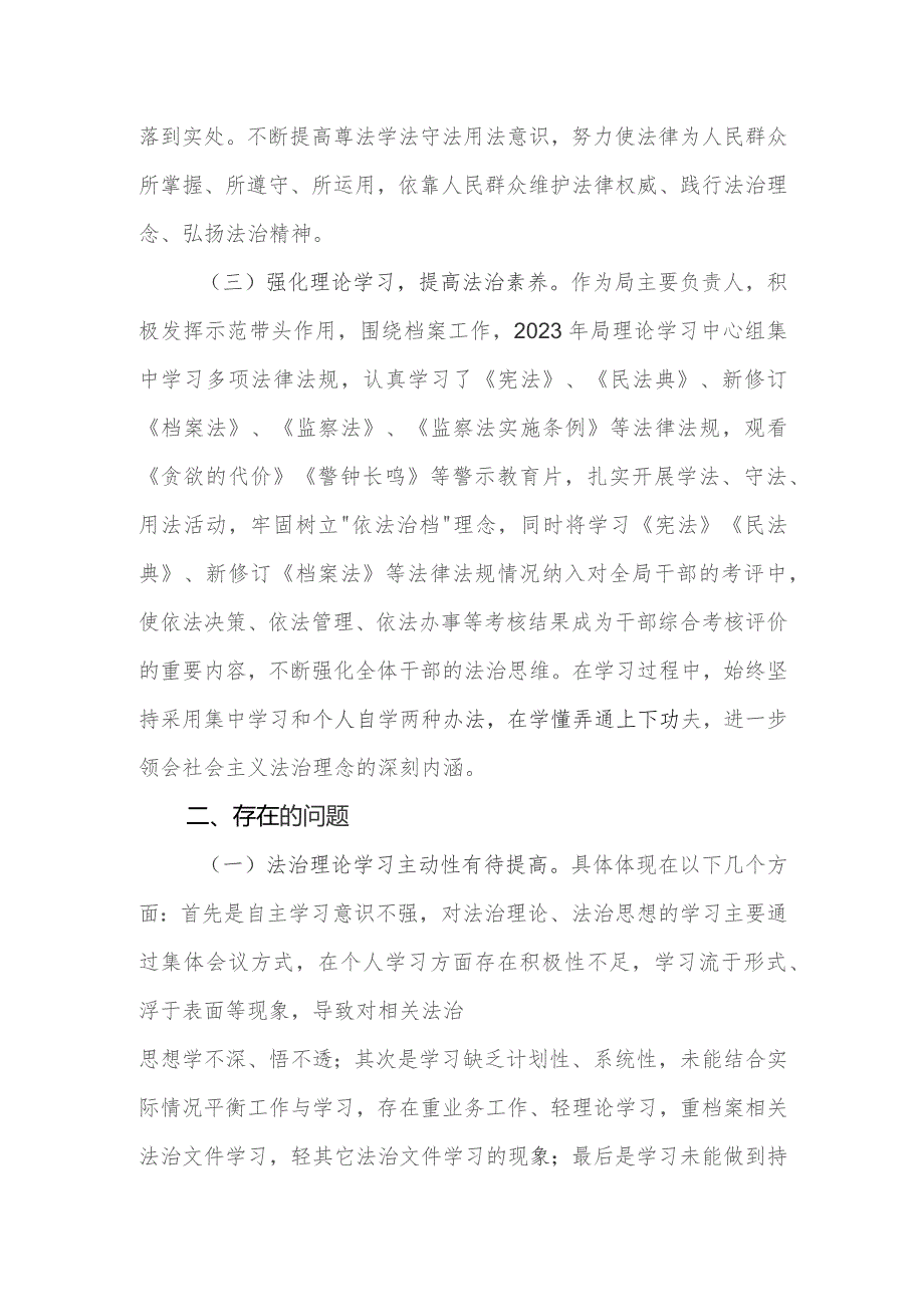 区档案局局长2023年度专题述法报告.docx_第3页