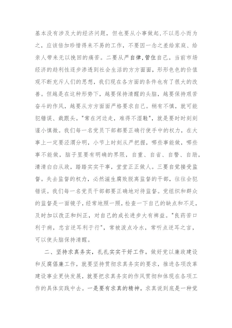 2024年“以学正风”专题研讨发言8篇.docx_第3页