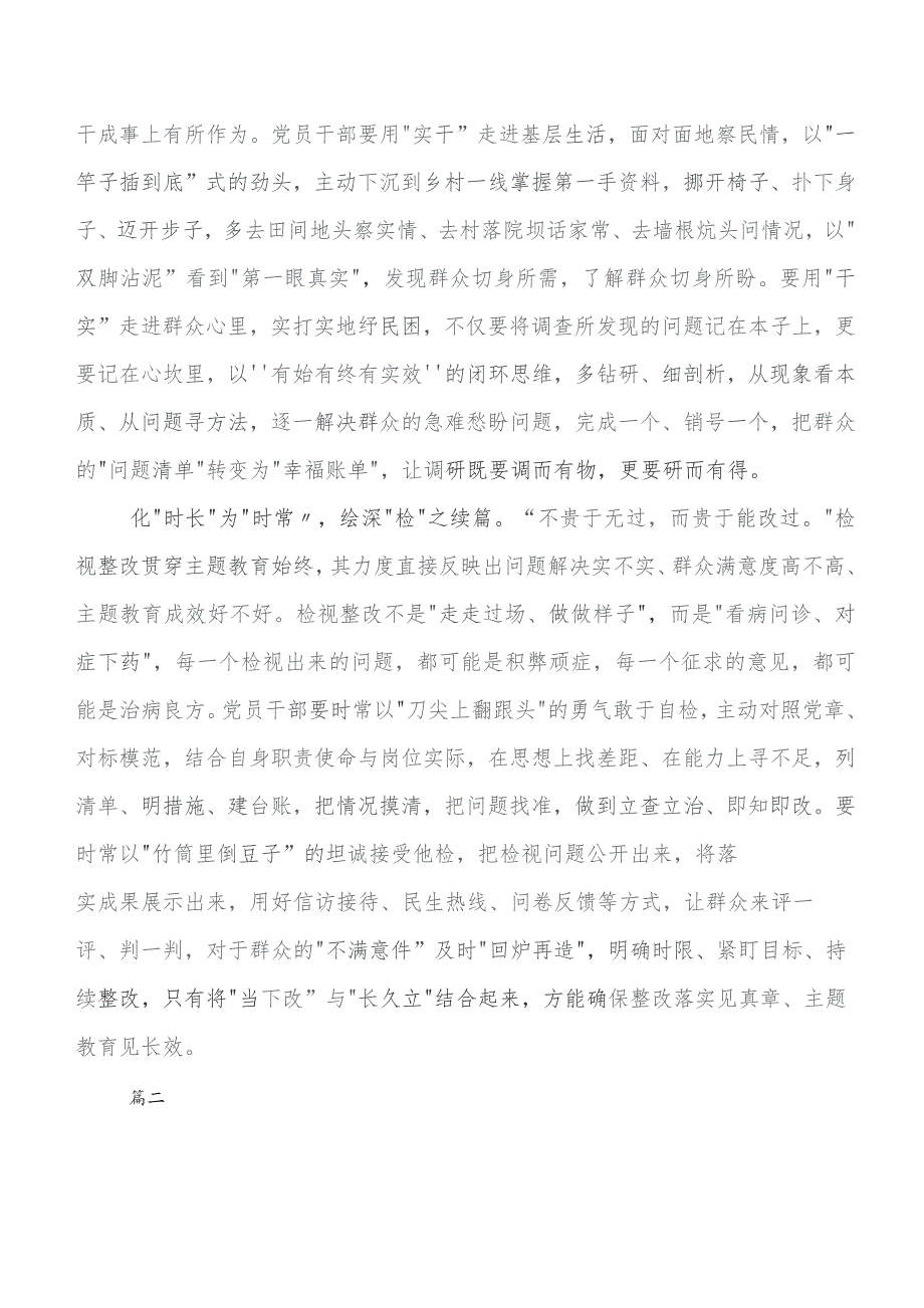 共7篇关于学习贯彻第二阶段“学思想、强党性、重实践、建新功”集中教育发言材料及心得体会.docx_第2页