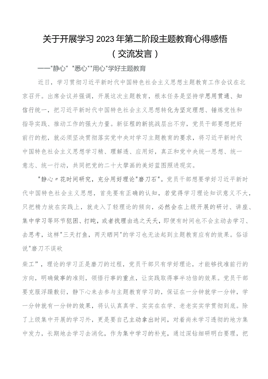 共7篇关于学习贯彻第二阶段“学思想、强党性、重实践、建新功”集中教育发言材料及心得体会.docx_第3页