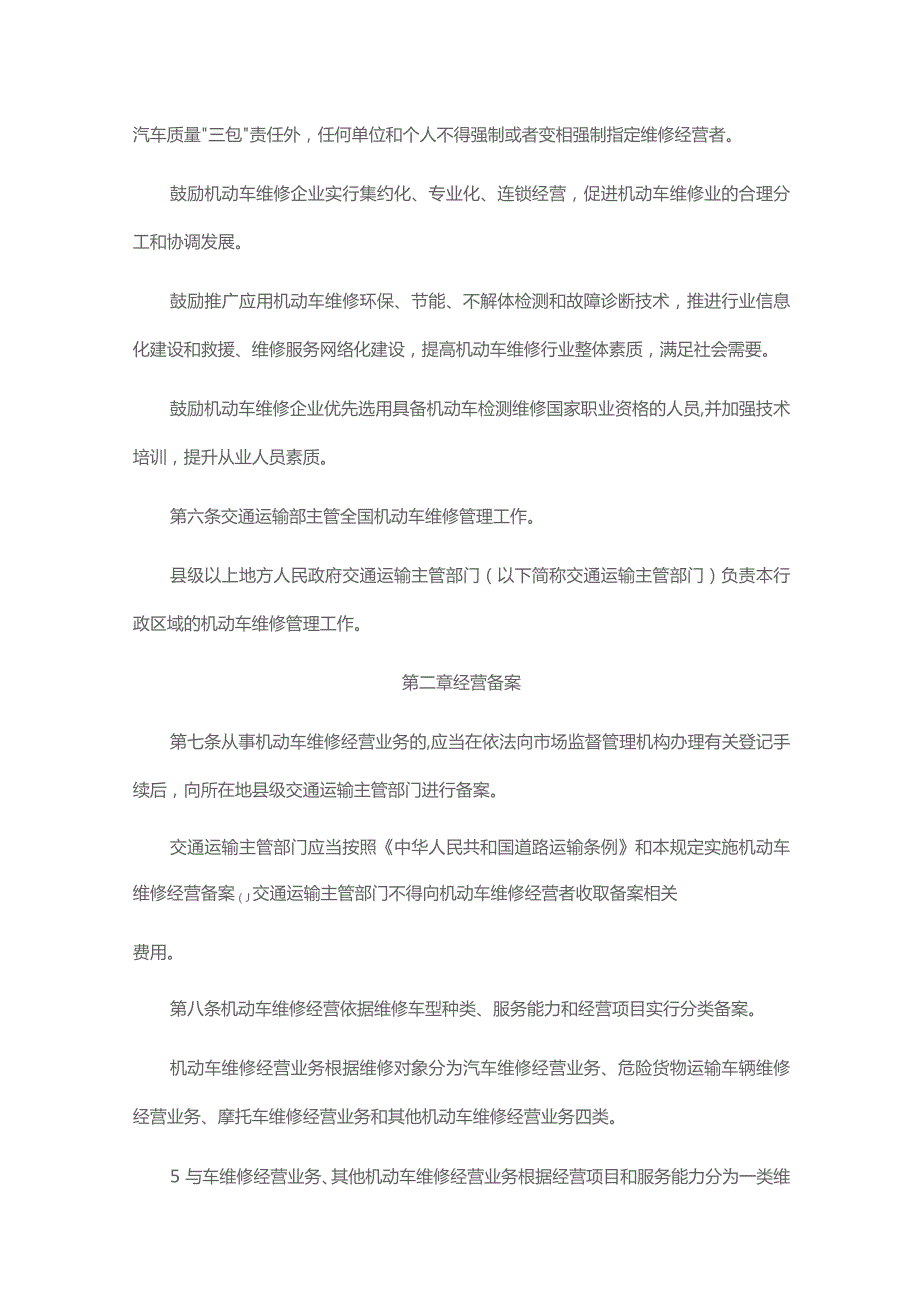 机动车维修管理规定2023-全文及解读.docx_第2页