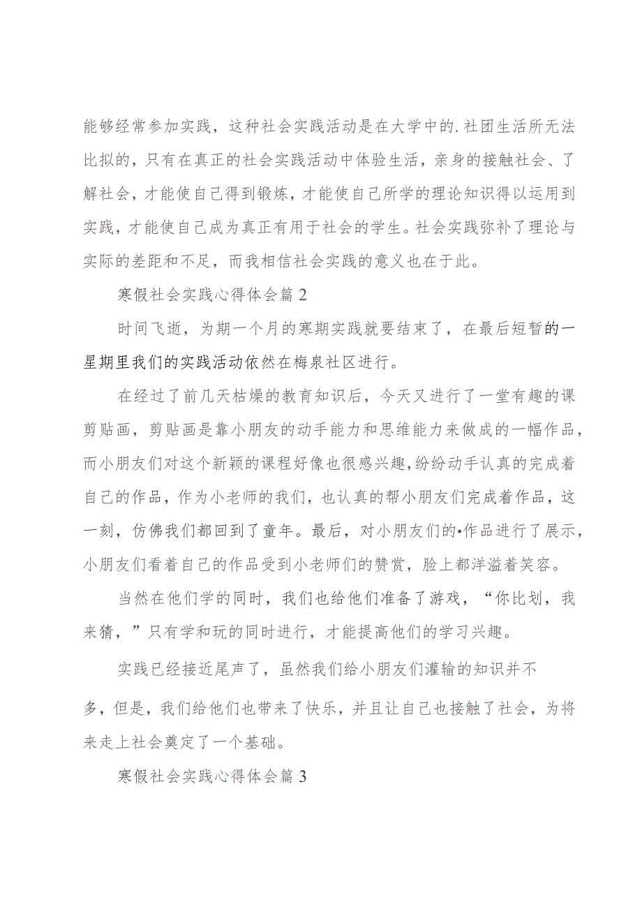 寒假社会实践心得体会汇总15篇.docx_第2页