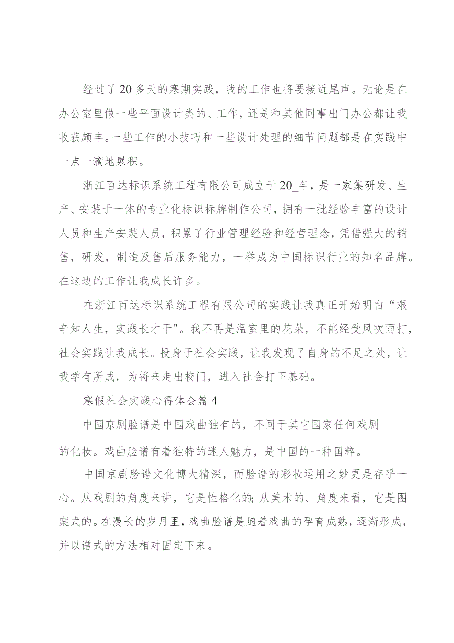 寒假社会实践心得体会汇总15篇.docx_第3页