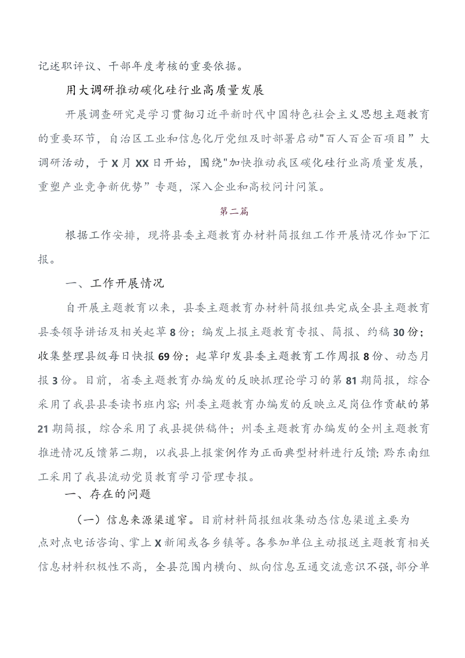 关于开展学习2023年第二阶段专题教育开展的报告内含自查报告8篇汇编.docx_第3页