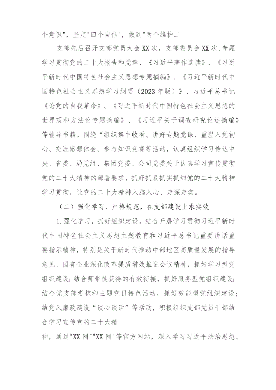 （5篇）党支部2023年党风廉政建设工作总结.docx_第2页