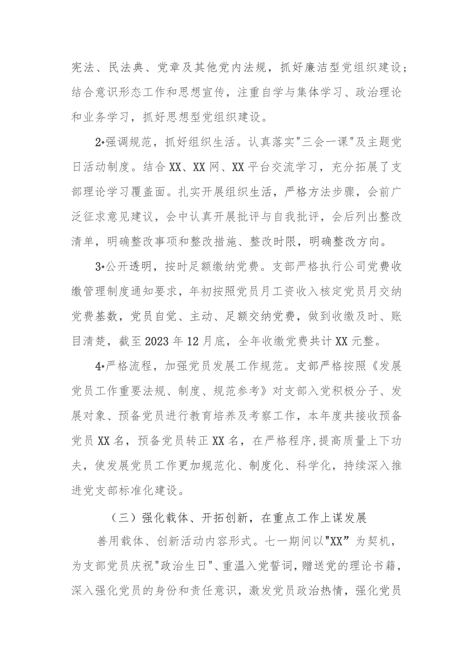 （5篇）党支部2023年党风廉政建设工作总结.docx_第3页