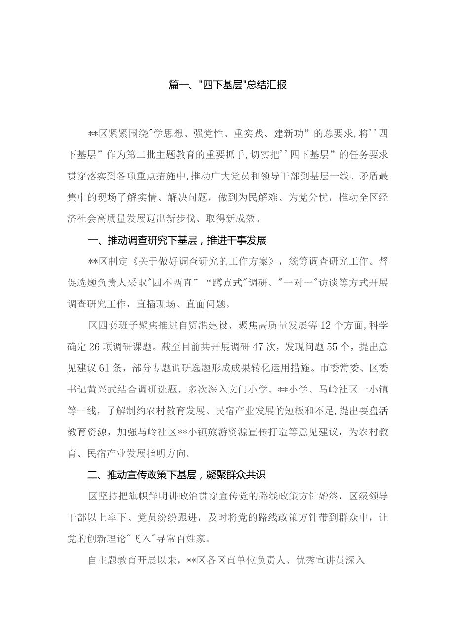 “四下基层”总结汇报13篇供参考.docx_第2页