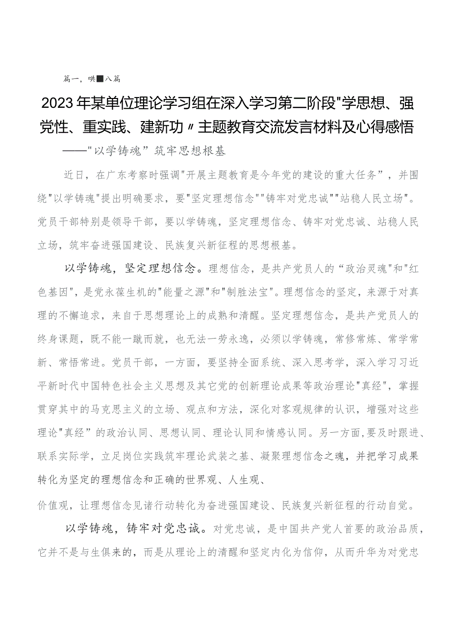 2023年关于深入开展学习第二阶段学习教育研讨发言共8篇.docx_第1页