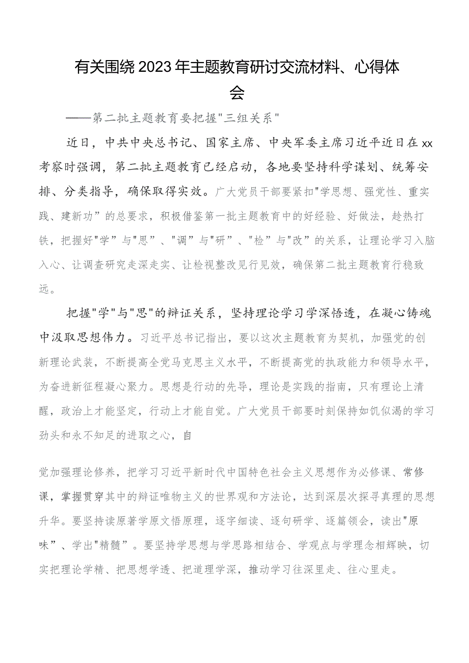 2023年关于深入开展学习第二阶段学习教育研讨发言共8篇.docx_第3页