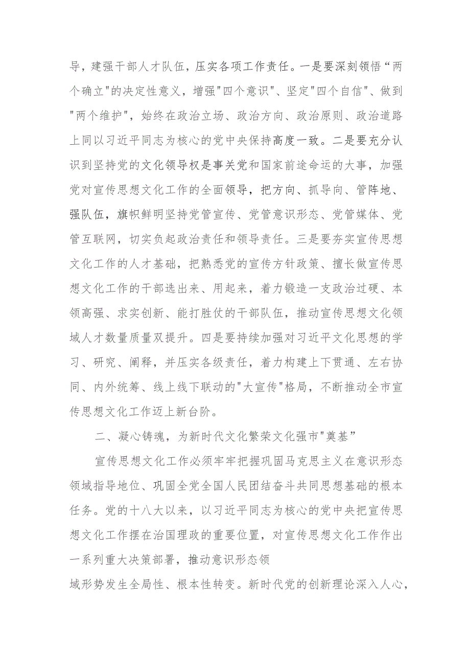 常委宣传部长在市委理论学习中心组集体学习研讨交流会上的发言.docx_第2页