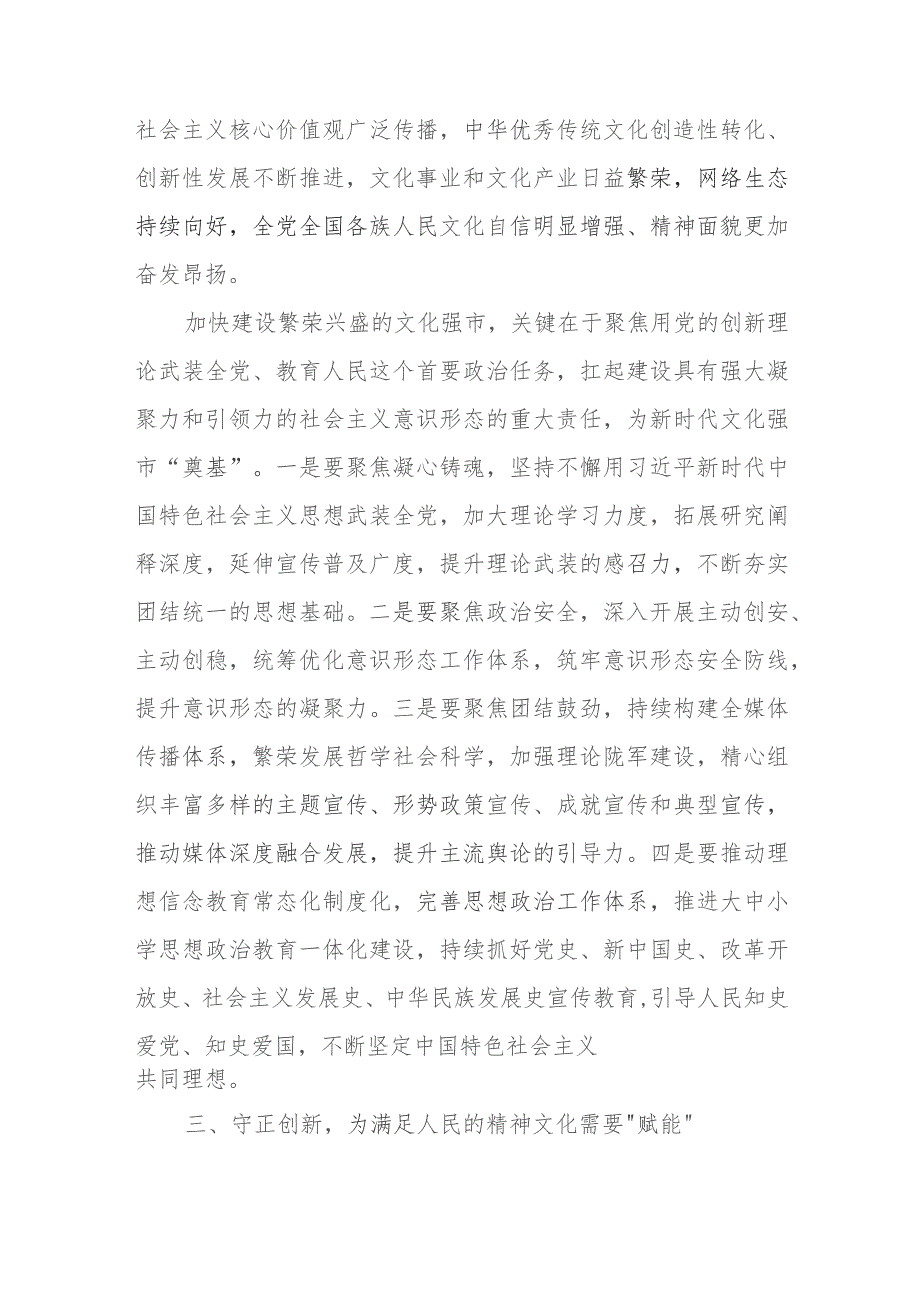 常委宣传部长在市委理论学习中心组集体学习研讨交流会上的发言.docx_第3页