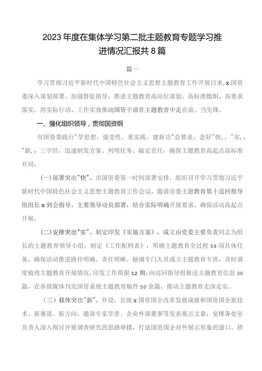 2023年第二阶段集中教育自查总结报告（八篇）.docx_第1页