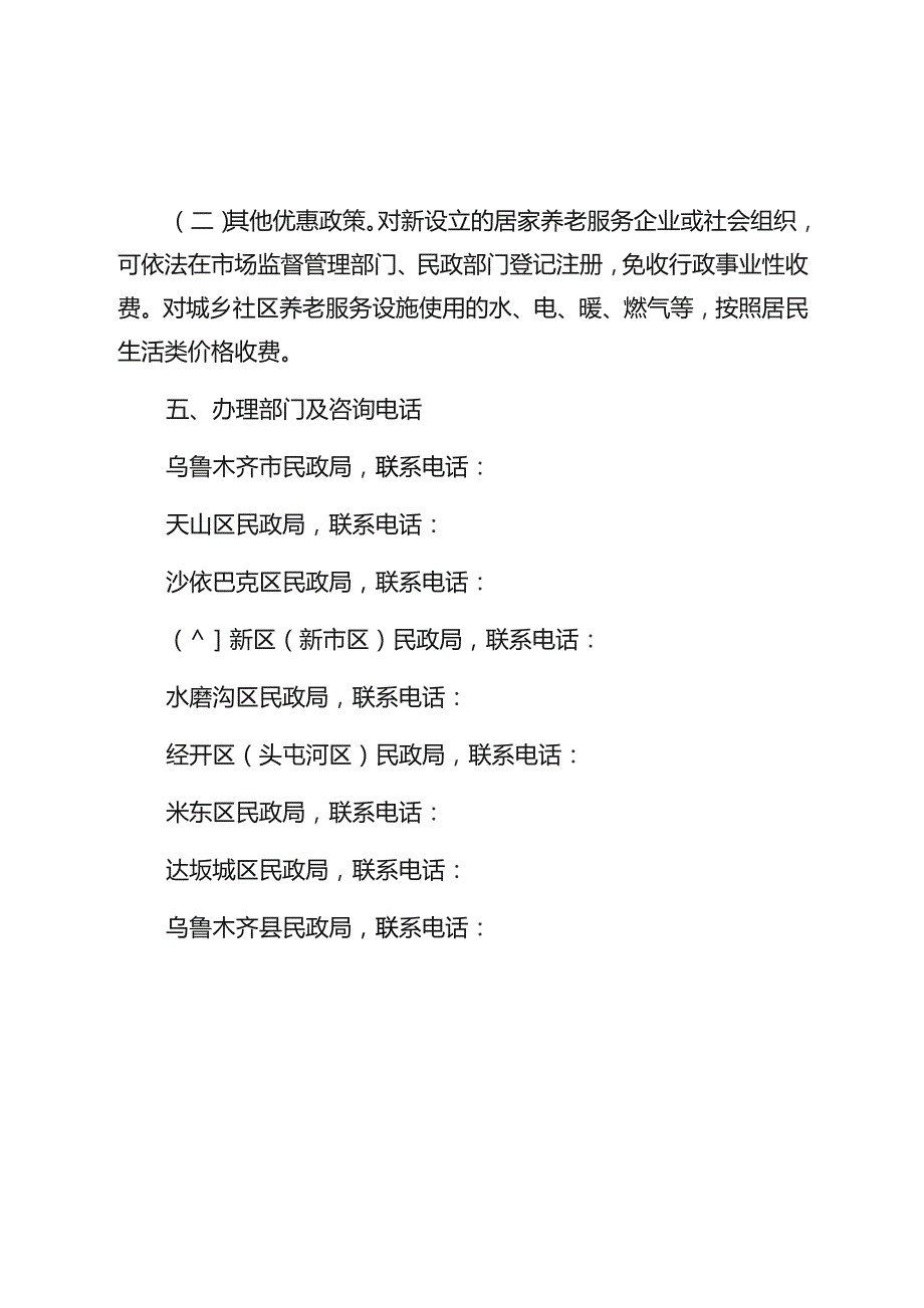 社区养老服务设施建设扶持政策指南.docx_第2页