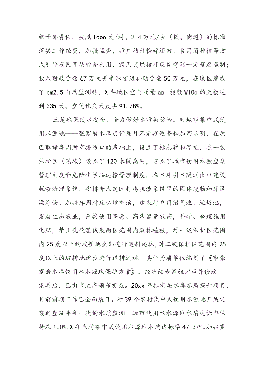 生态建设自检自查报告.docx_第2页