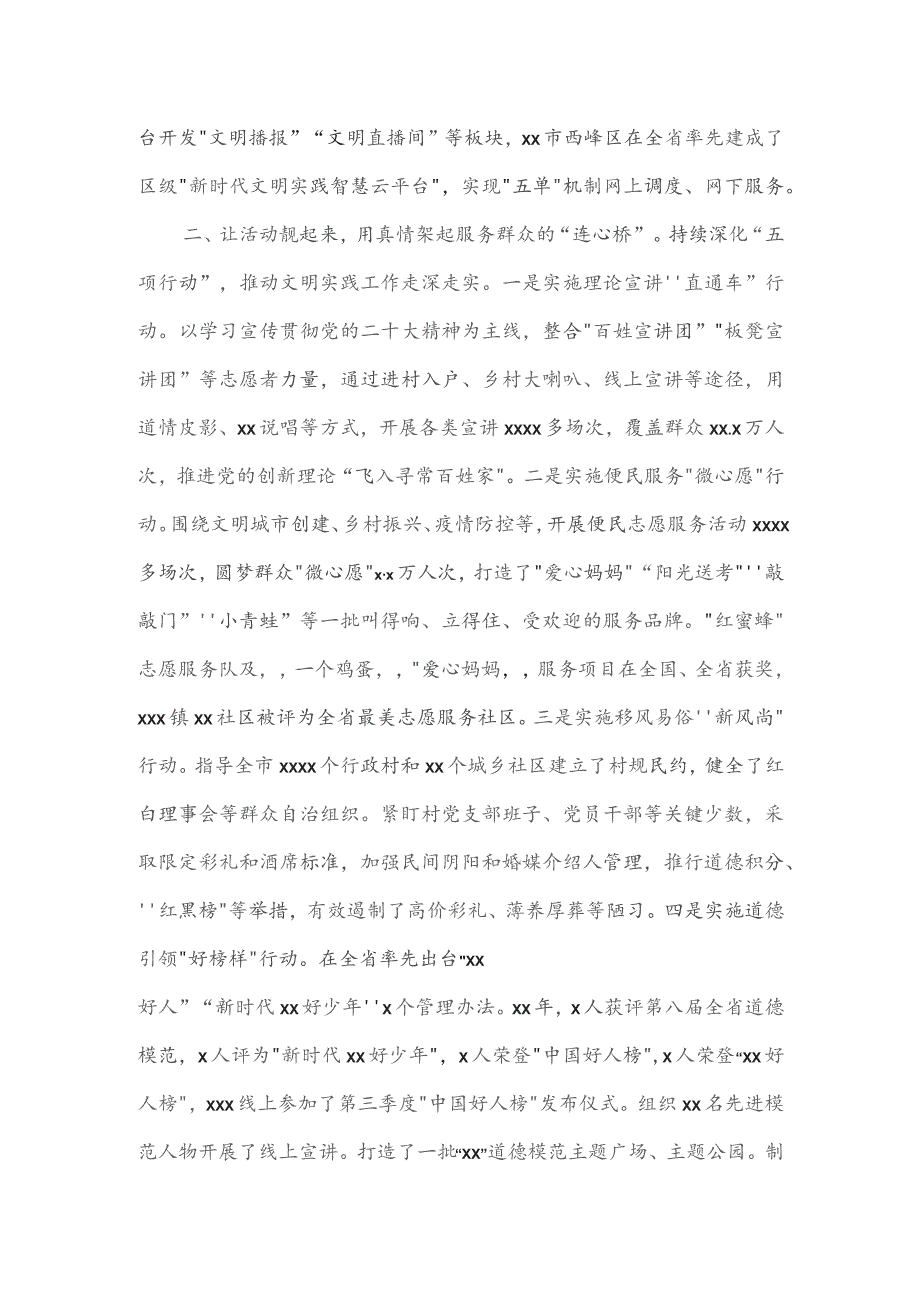 2023年度精神文明建设工作经验交流材料二.docx_第2页