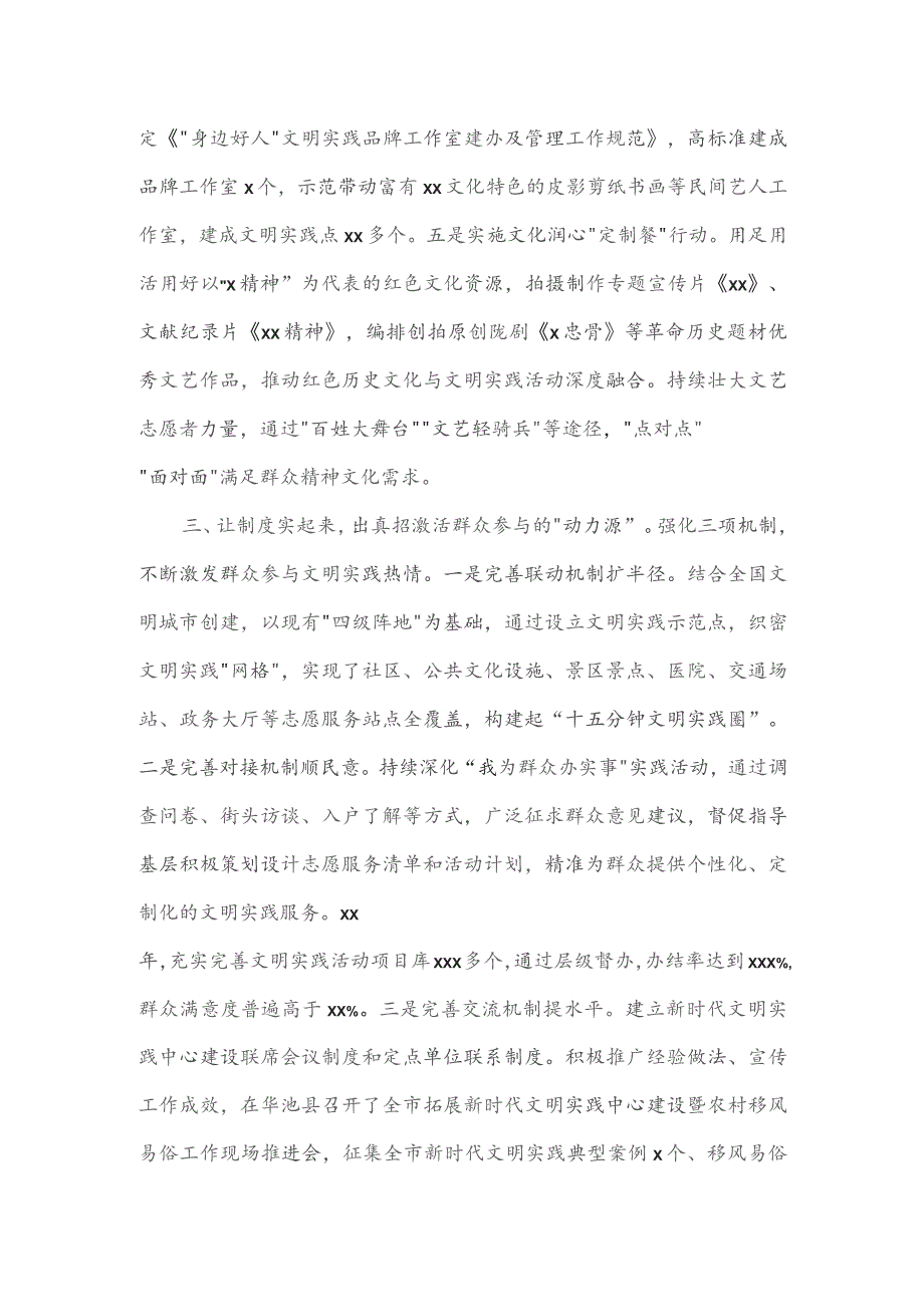 2023年度精神文明建设工作经验交流材料二.docx_第3页