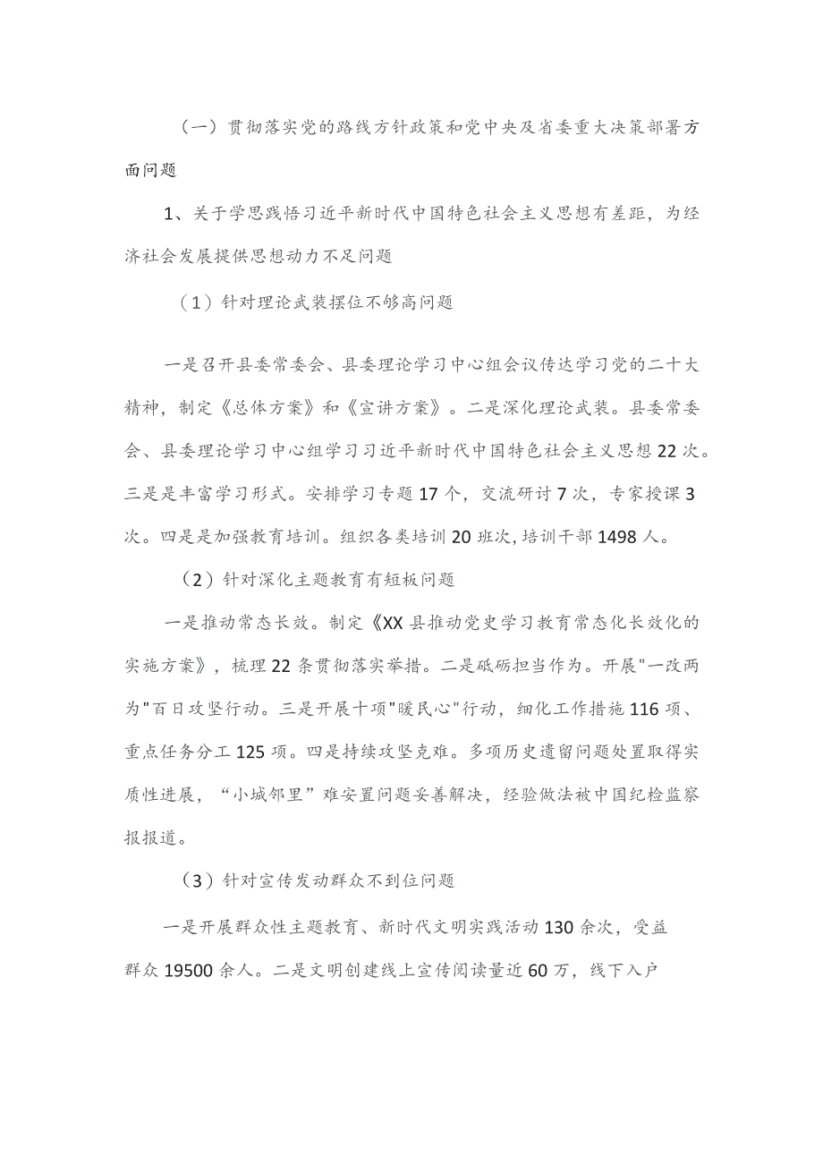 2023年度县委关于巡视整改进展情况的报告.docx_第2页